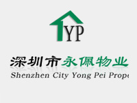 【签约】深圳永佩物业管理有限公司网站建设
