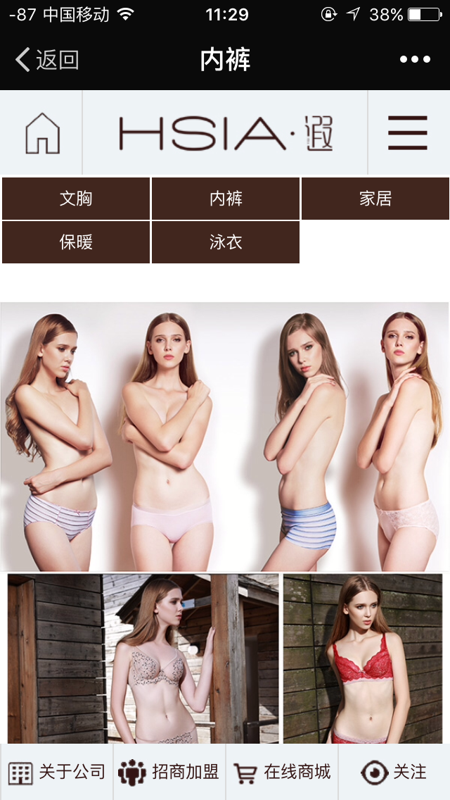 HSIA 品牌内衣