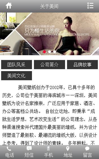 美间壁纸有限公司