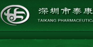 【签约】深圳市泰康制药有限公司网站建设