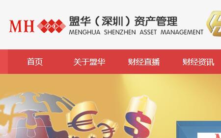 【签约】盟华资产深圳有限公司直播系统开发