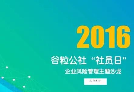 【深正互联】谷粒公社之企业社群主题沙龙活动