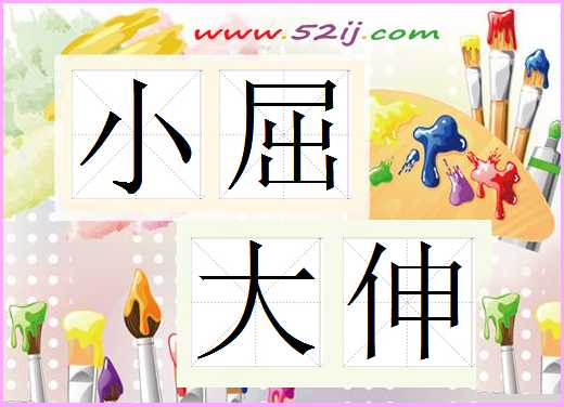 职场谋求小屈大伸的最佳方法（必杀技）