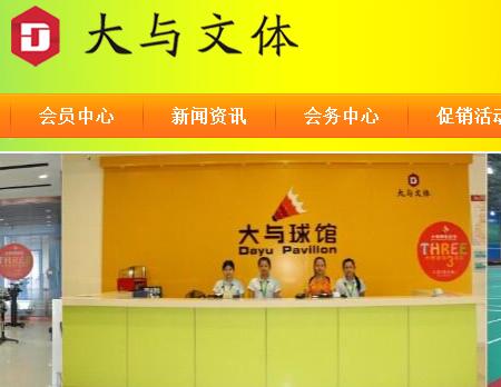 【签约】深圳大与文化体育中心网站建设