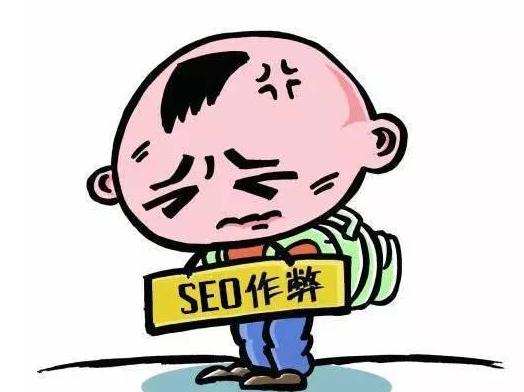 隐藏文字及链接对SEO的伤害