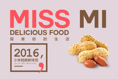 【签约】深圳市本位食品有限公司微网站开发