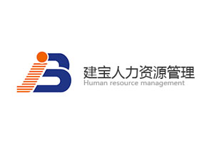 【签约】东莞建宝人力资源管理有限公司中文网站开发
