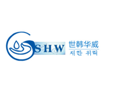 【签约】深圳市世韩华威净水设备科技有限公司网站开发
