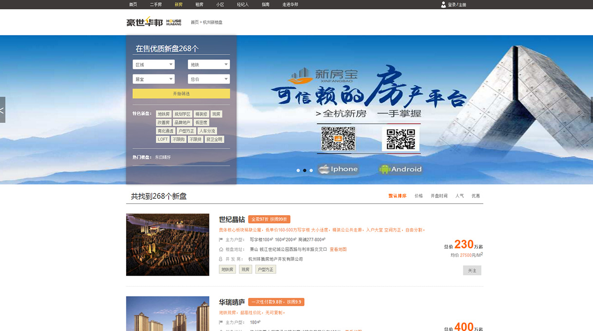 豪世华邦