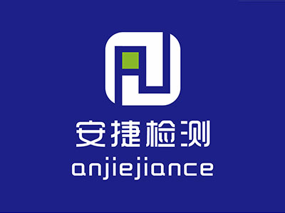 【签约】阜阳市安捷机动车检测服务有限公司