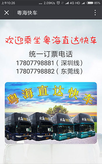 粤海快车（车票购买）