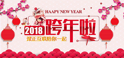 2018元旦放假通知