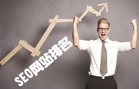  为什么有的网站“很烂” 却能排在首页？
