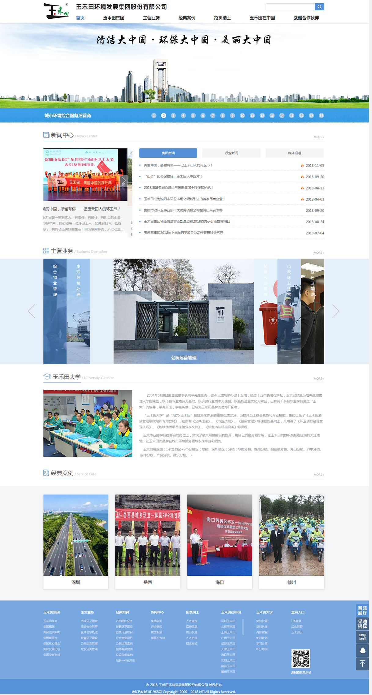 玉禾田集团