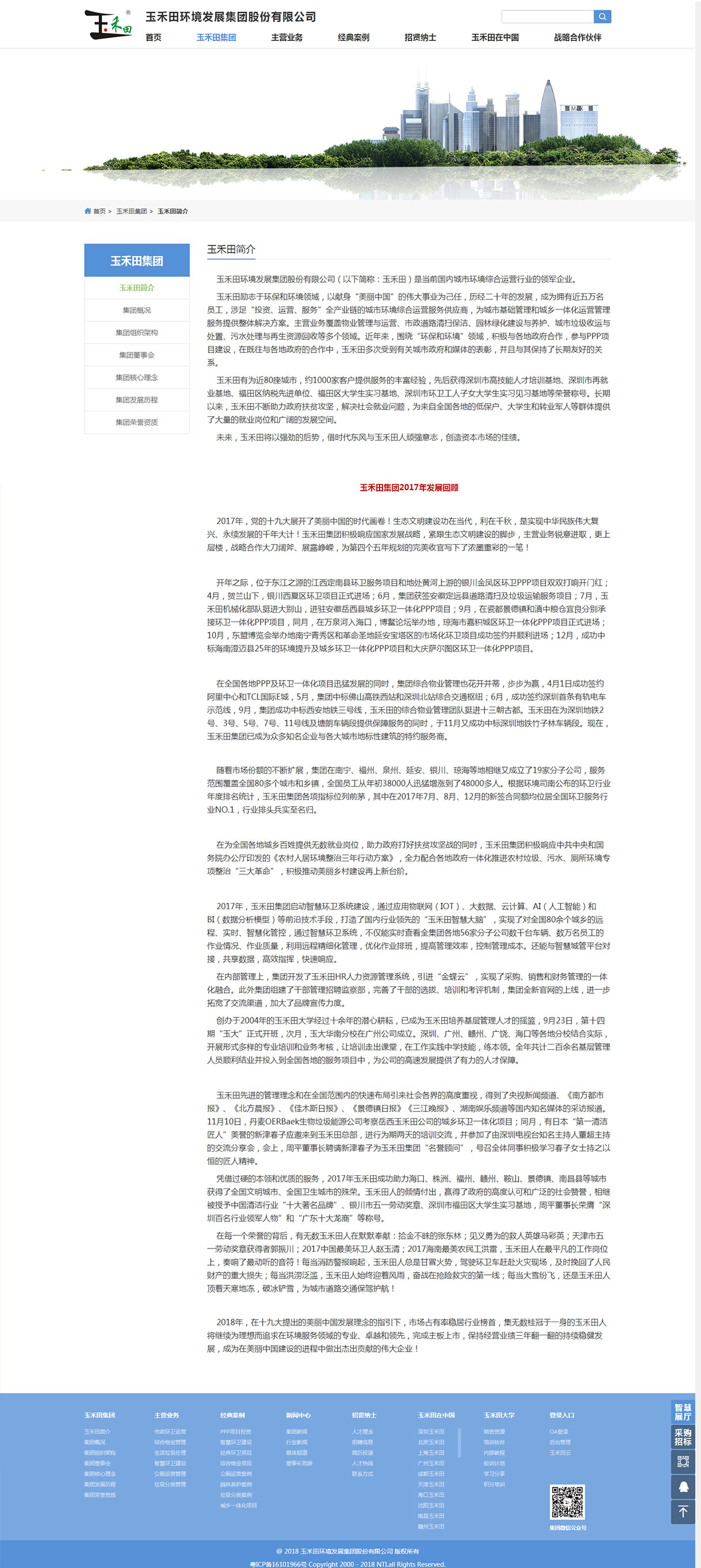 玉禾田集团