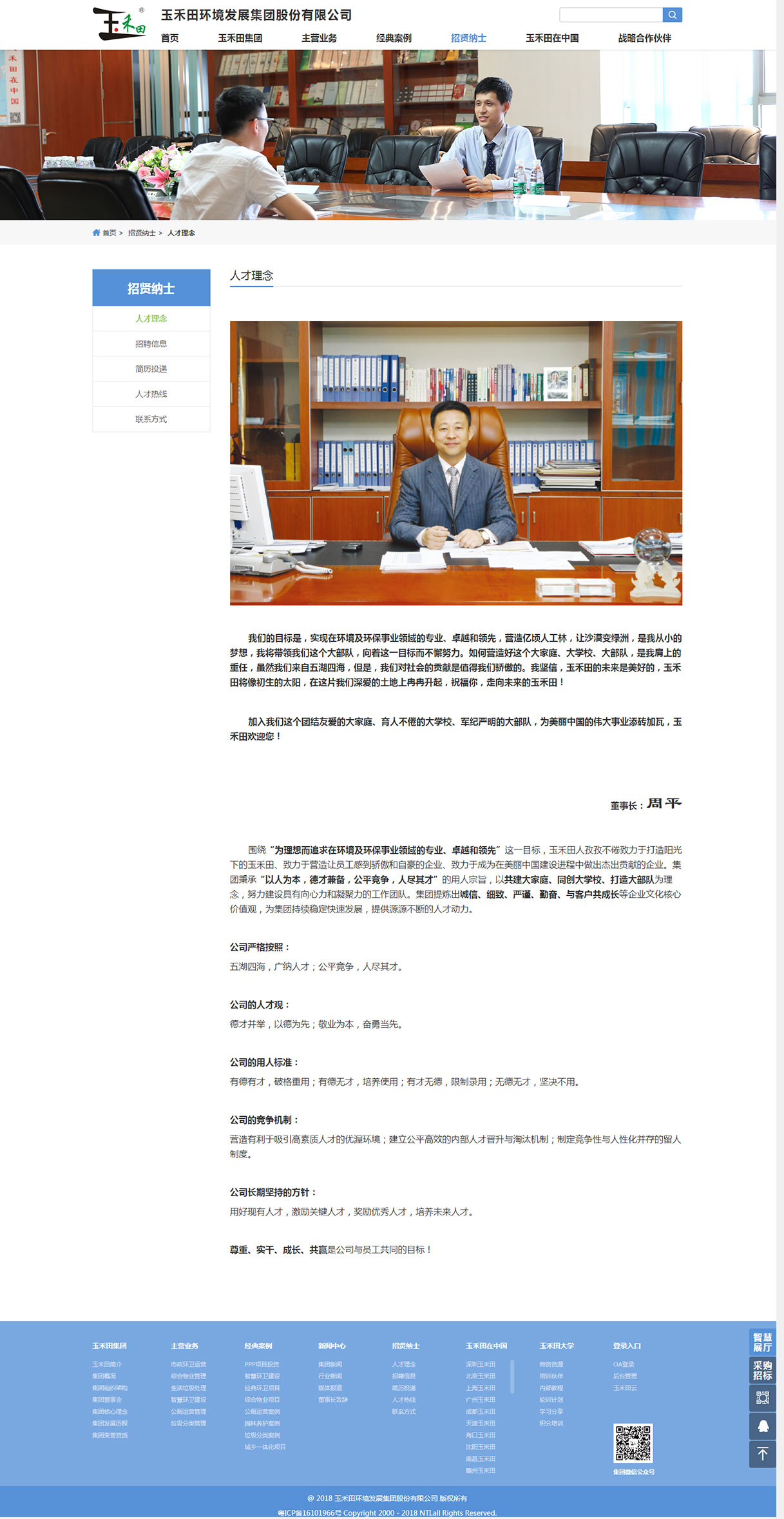 玉禾田集团