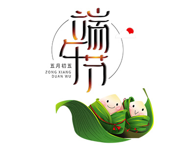 【通知】2019深正互联网络有限公司有关于端午节放假通知