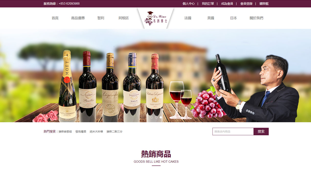 澳门名酒博士