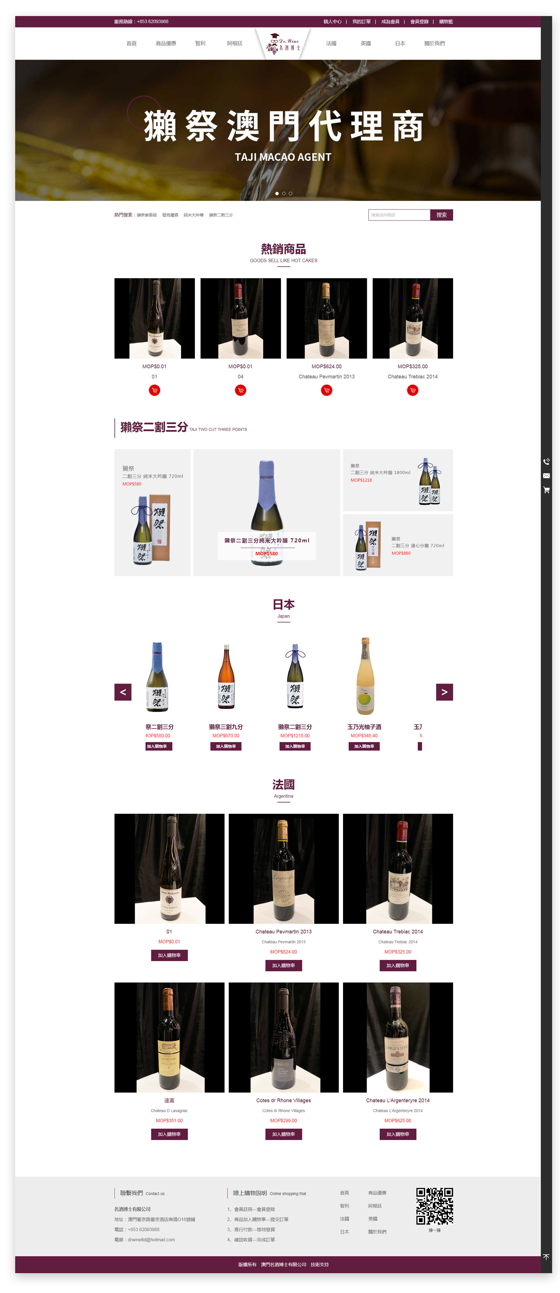 澳门名酒博士