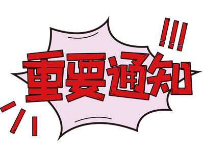 【紧急通知】必看阿里云备案信息核查通知