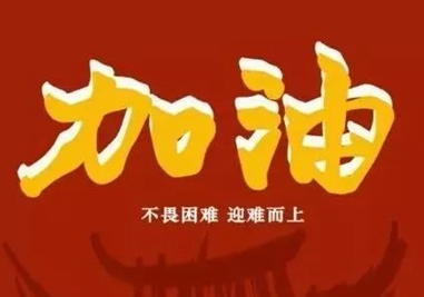 抗击疫情，深正在行动！