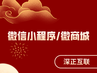 微信小程序与微商城有什么区别？