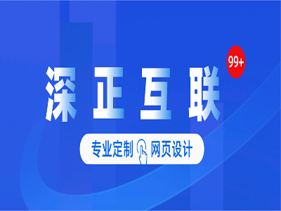 传统企业营销网站建设应注意什么？