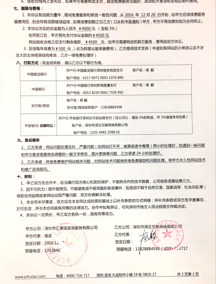 网站建设合同