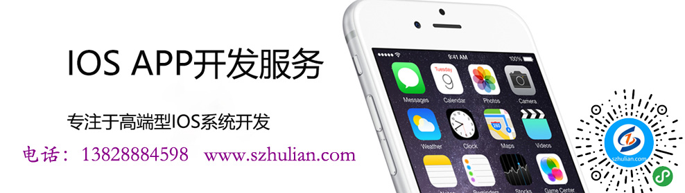高端IOS开发