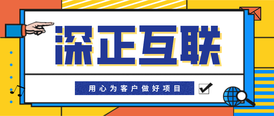 深正互联