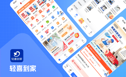 轻喜到家App