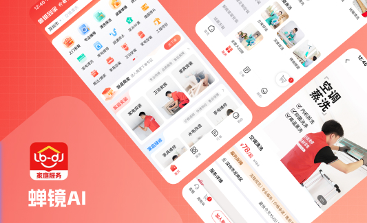 鲁班到家app