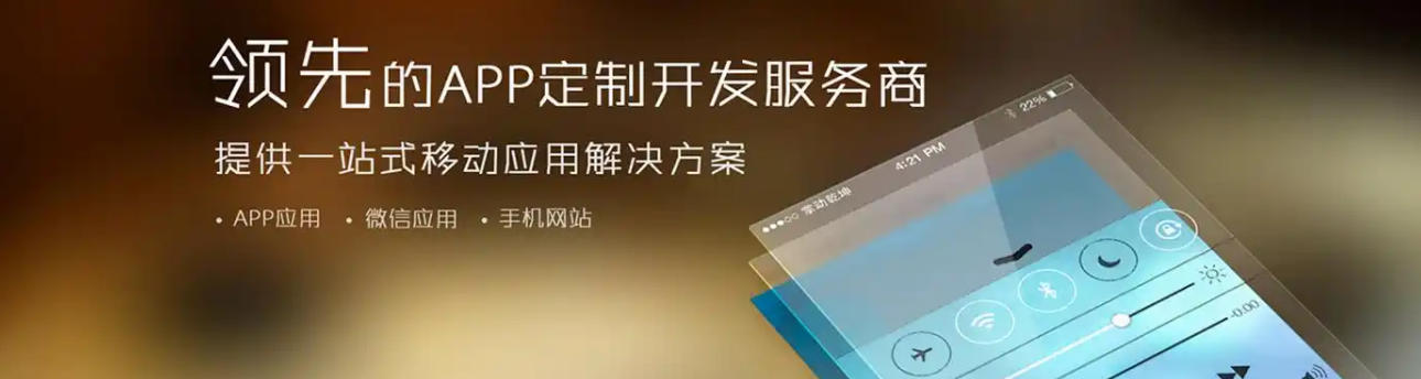 app开发公司 app开发公司